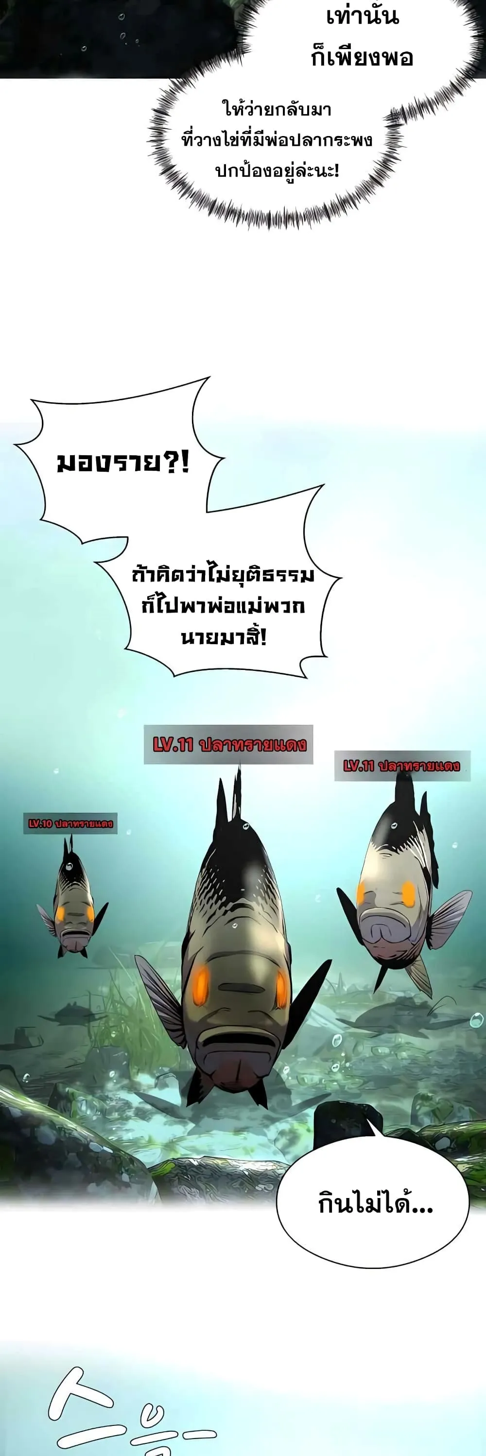 Surviving as a Fish ตอนที่ 3 หน้า 49
