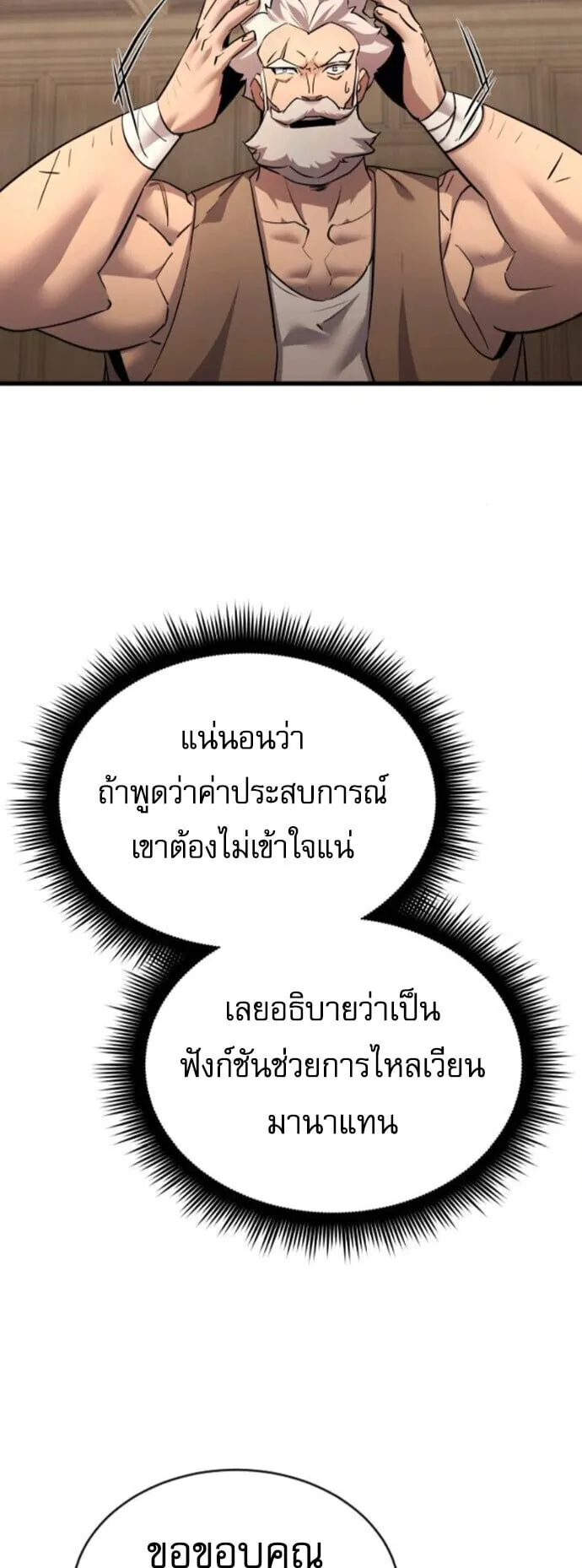 The Genius Mage Who Uses His Fists ตอนที่ 52 หน้า 33