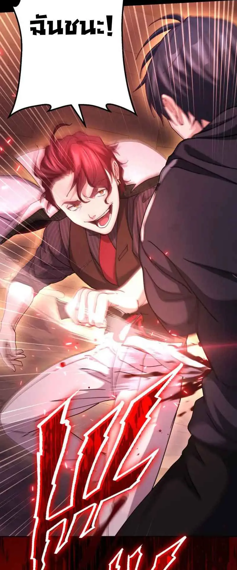 The Death-Returning Demon King Player ตอนที่ 4 หน้า 99