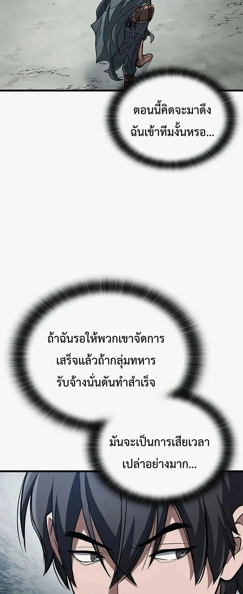 Demonic Beast Hunter Survival Guide ตอนที่ 4 หน้า 13