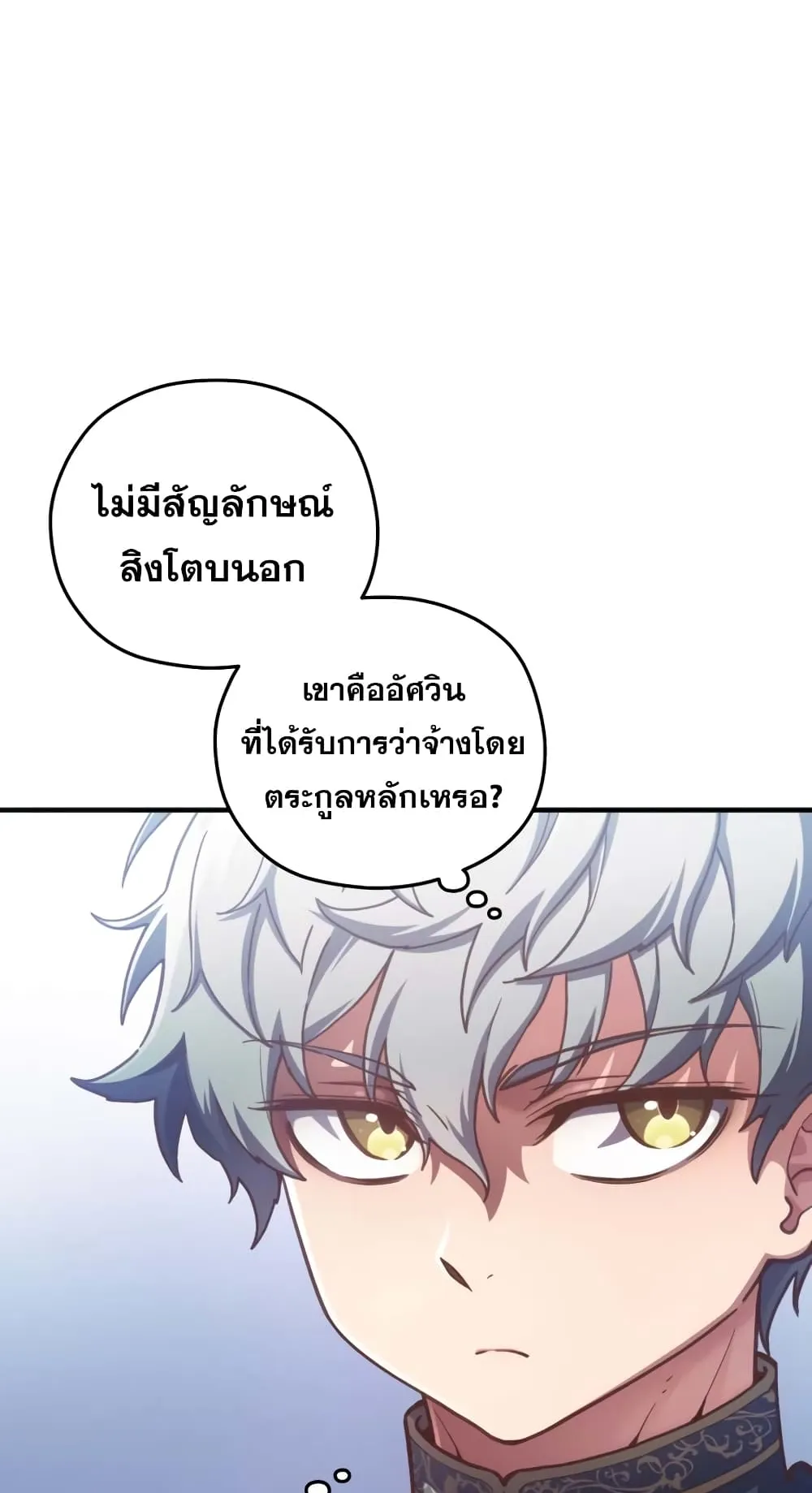 Damn Reincarnation ตอนที่ 4 หน้า 65