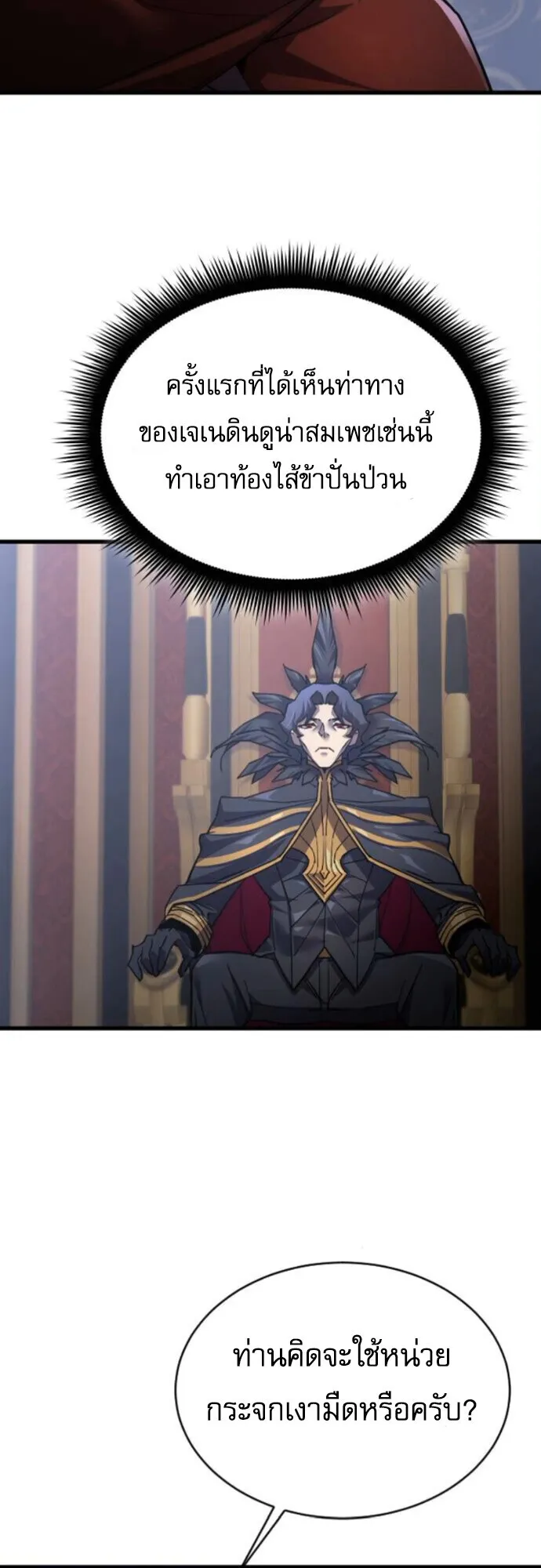 The Genius Mage Who Uses His Fists ตอนที่ 46 หน้า 40