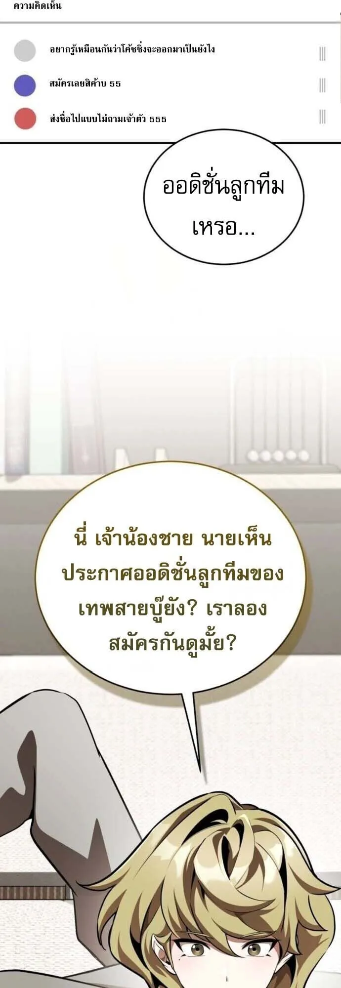 Echoes of the Reverse Planet ตอนที่ 15 หน้า 79