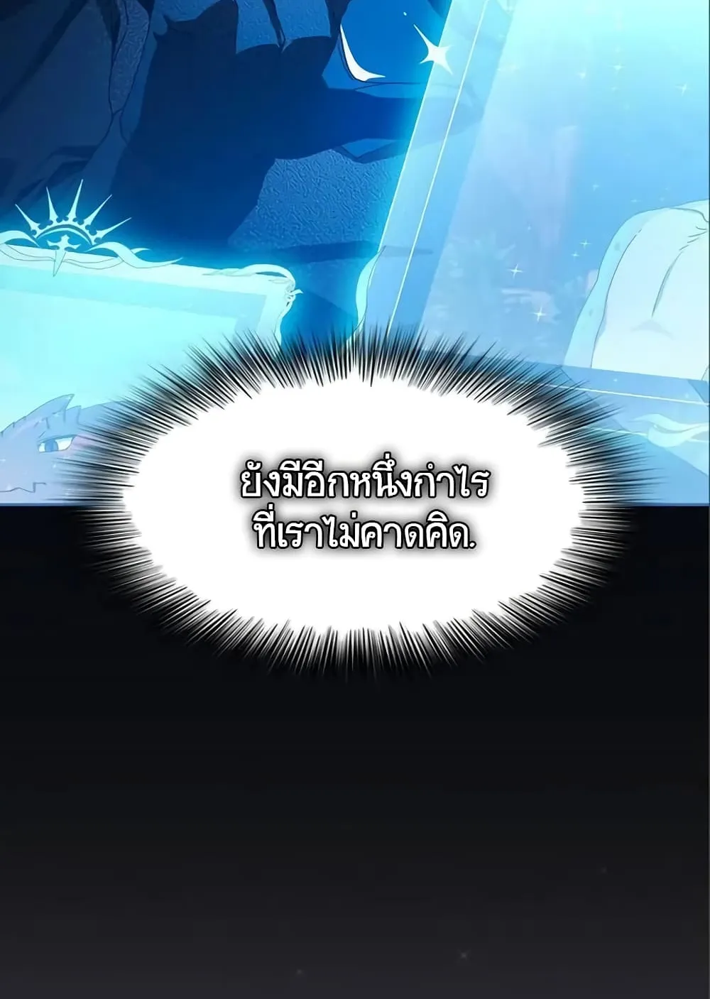 The Nebula’s Civilization ตอนที่ 9 หน้า 57