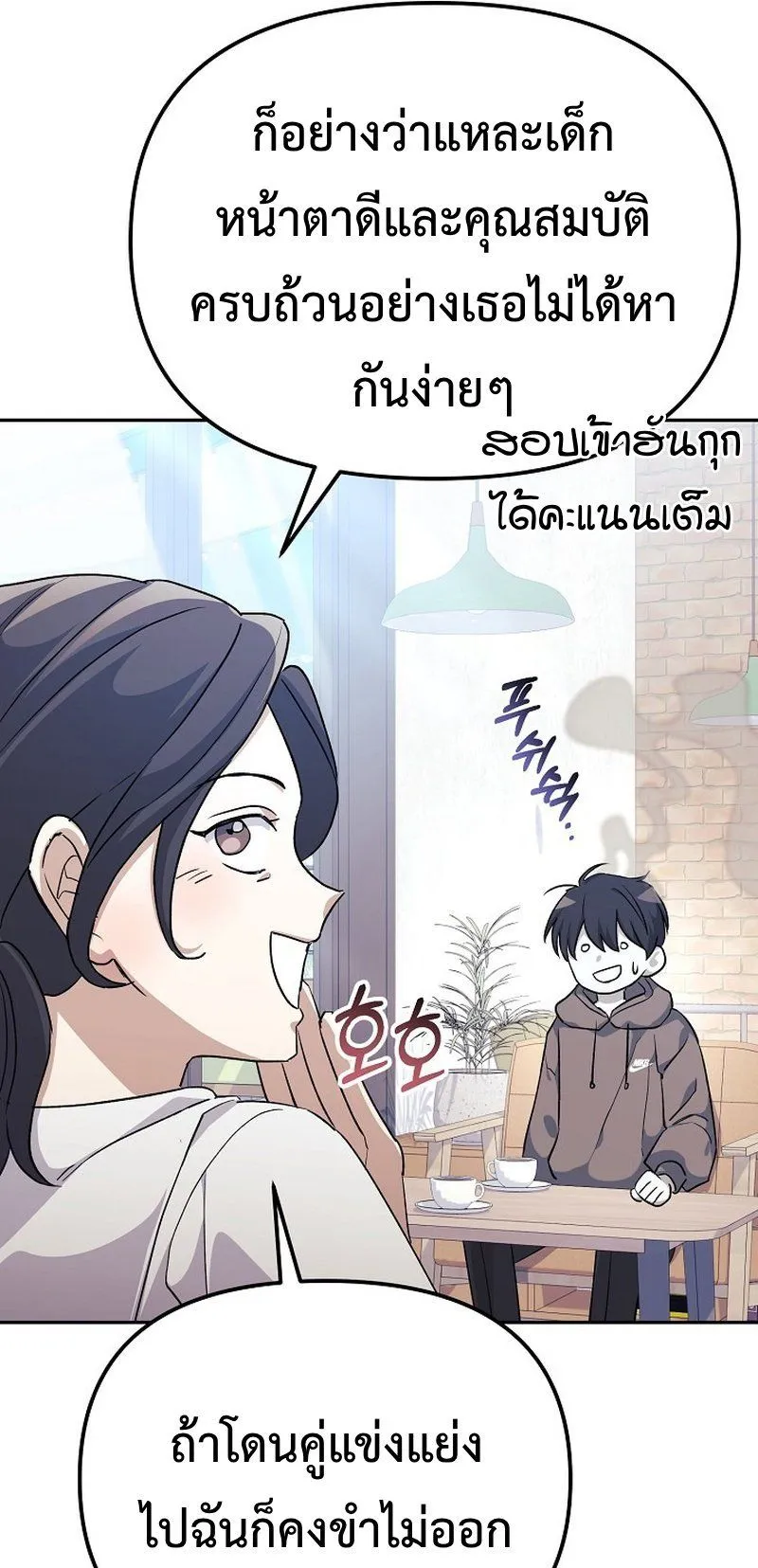 The Reset Life of a Game Addict ตอนที่ 6 หน้า 61