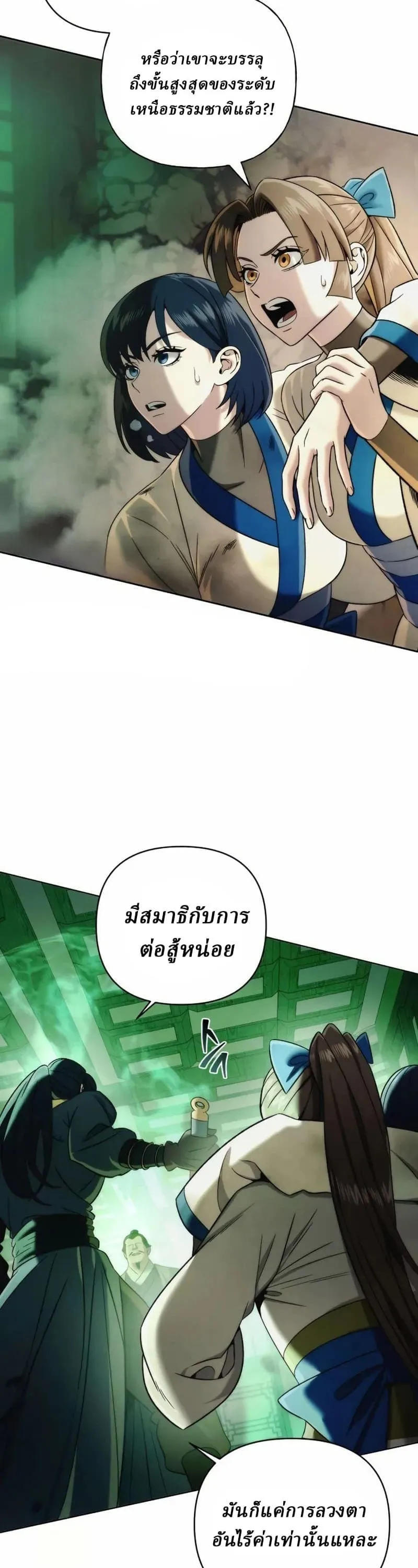Sichuan’s Supreme King ตอนที่ 13 หน้า 57