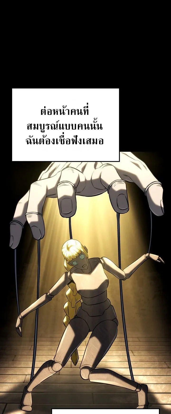 Revenge of the Iron-Blooded Sword Hound ตอนที่ 143 หน้า 48