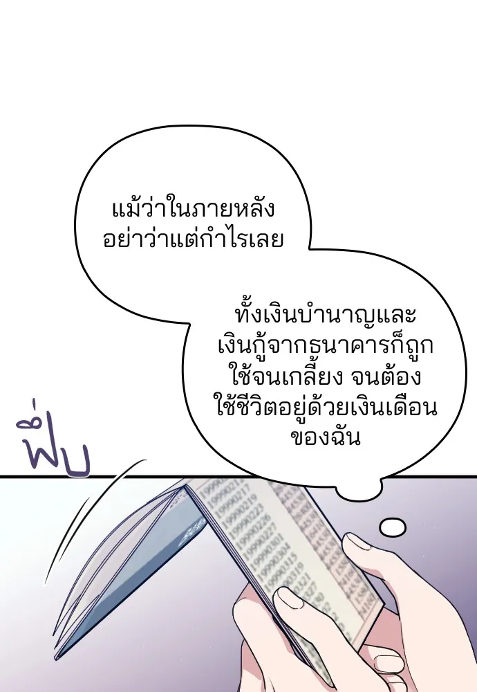 Marry My Husband ตอนที่ 3 หน้า 38