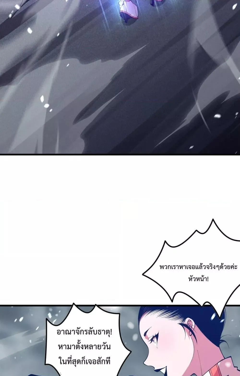 Disastrous Necromancer ตอนที่ 52 หน้า 76
