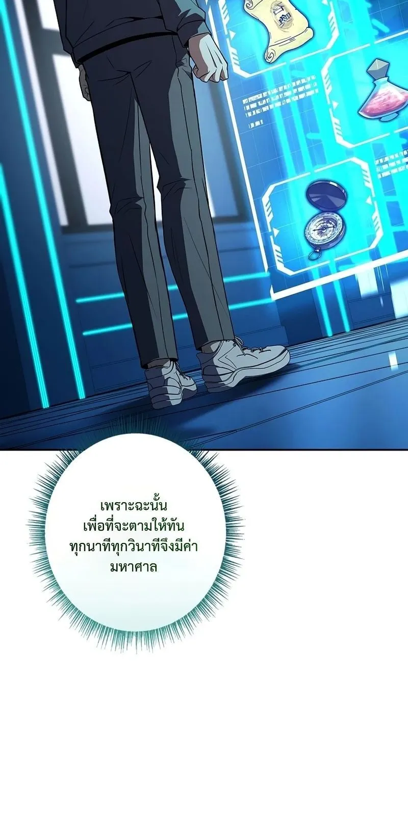 Only I Have an EX-Grade Summon ตอนที่ 4 หน้า 88