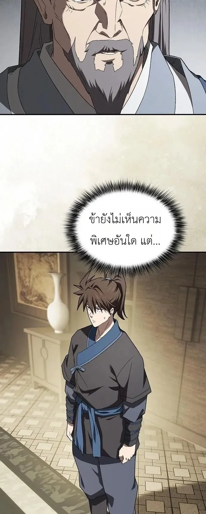 Pay-to-Win Martial God ตอนที่ 13 หน้า 6