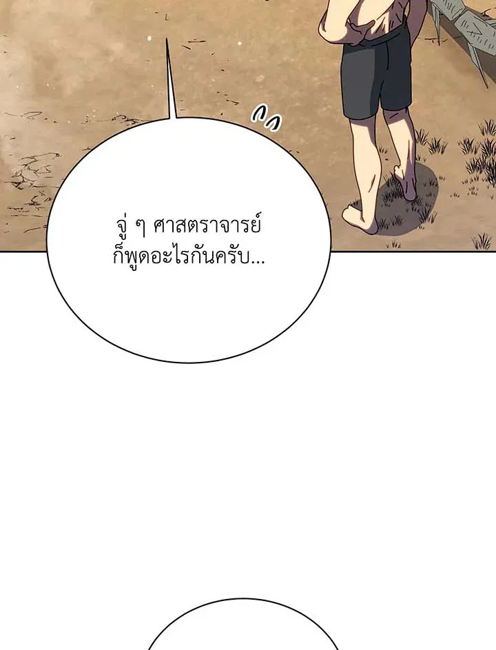 Necromancer Academy’s Genius Summoner Chapter 106 หน้า 47
