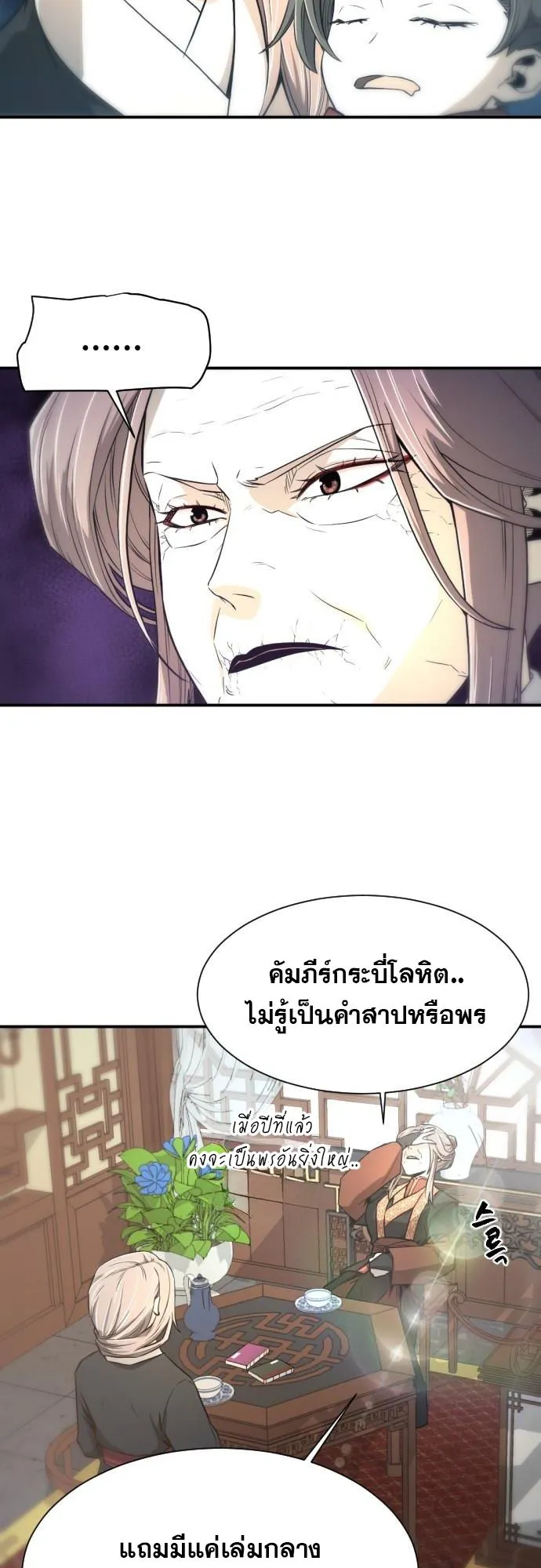 Flash Sword ตอนที่ 4 หน้า 47