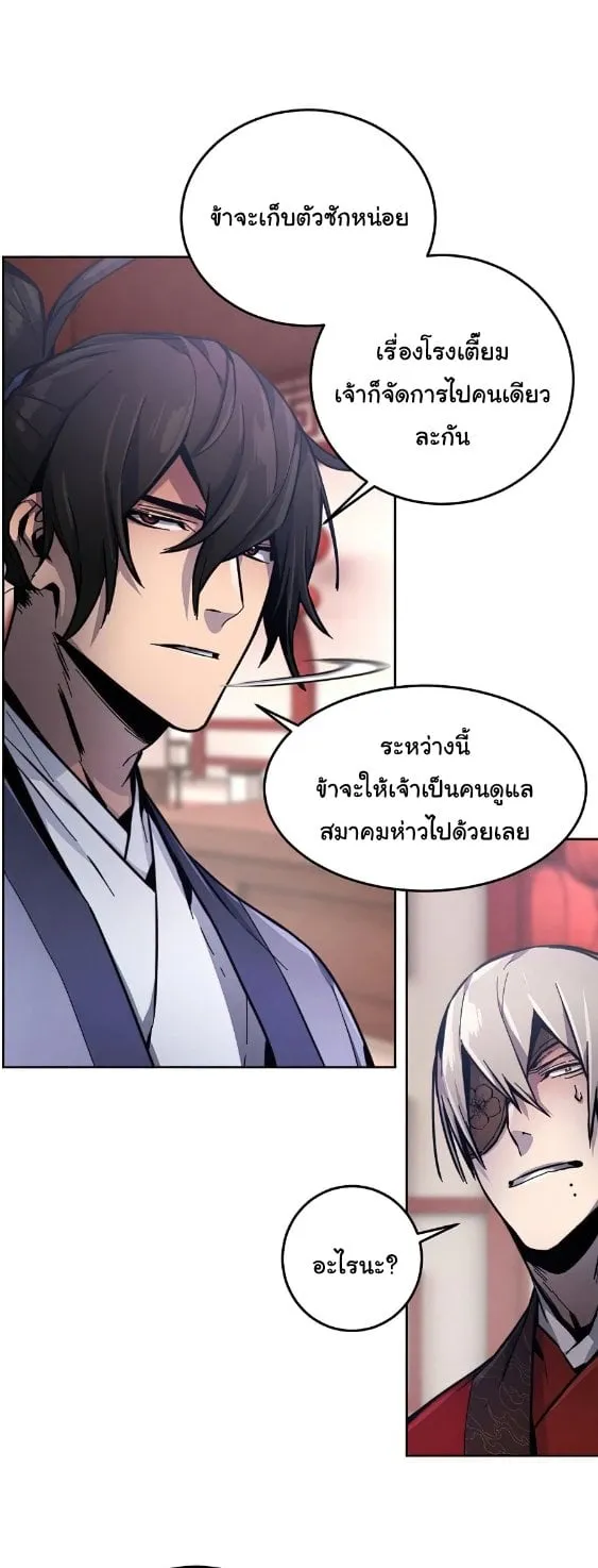 Return of the Mad Demon ตอนที่ 11 หน้า 6