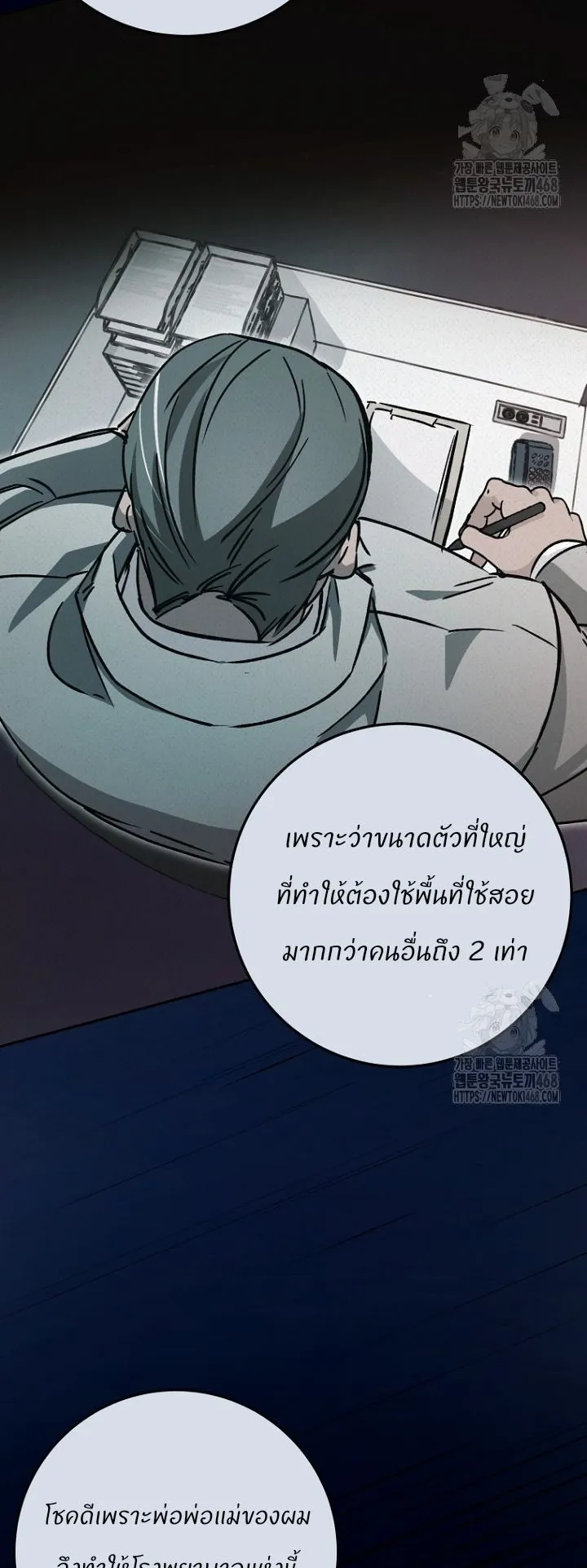 I Became a Civil Servant in a Magical World ตอนที่ 29 หน้า 42