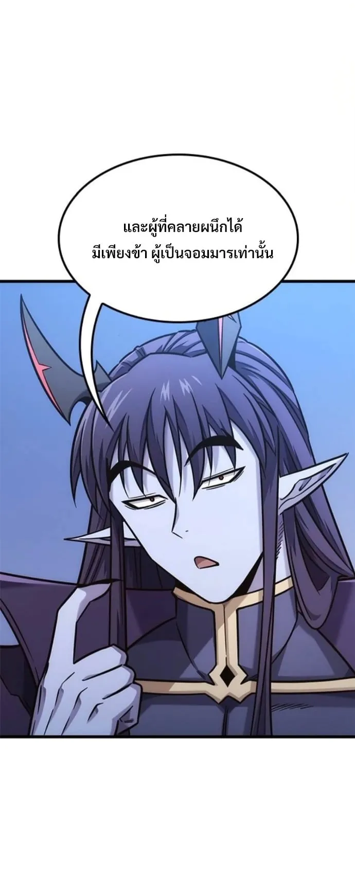 What a Bountiful Harvest, Demon Lord! ตอนที่ 47 หน้า 7