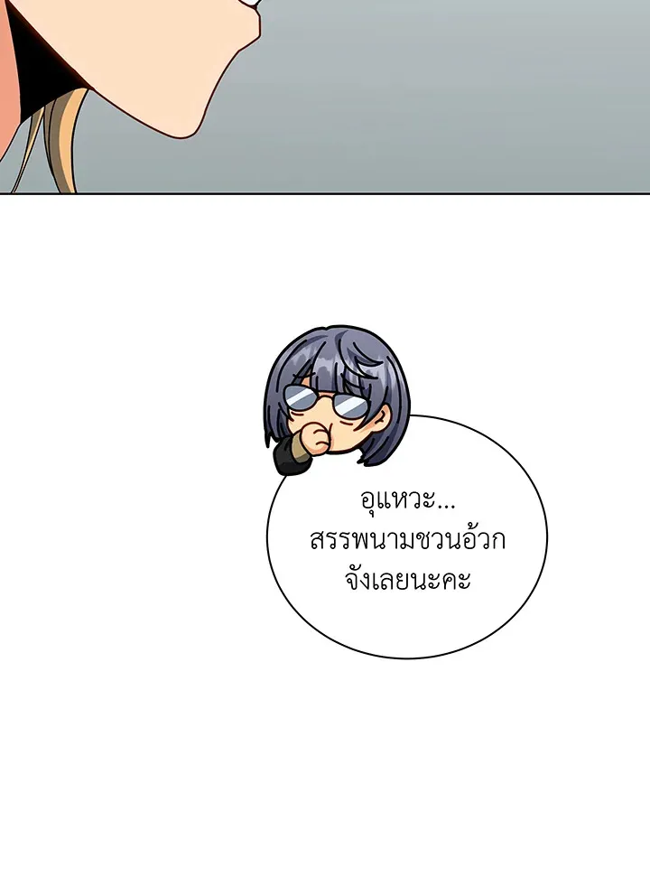 Necromancer Academy’s Genius Summoner Chapter 137 หน้า 113