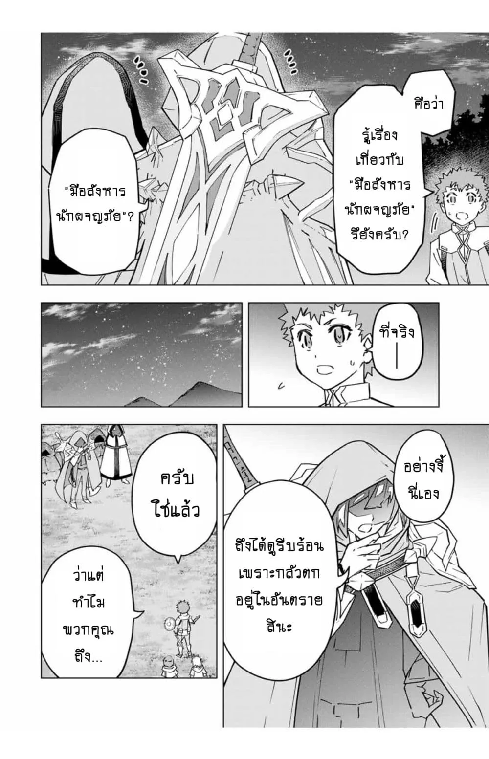 My Gift LVL 9999 Unlimited Gacha ตอนที่ 17 หน้า 9