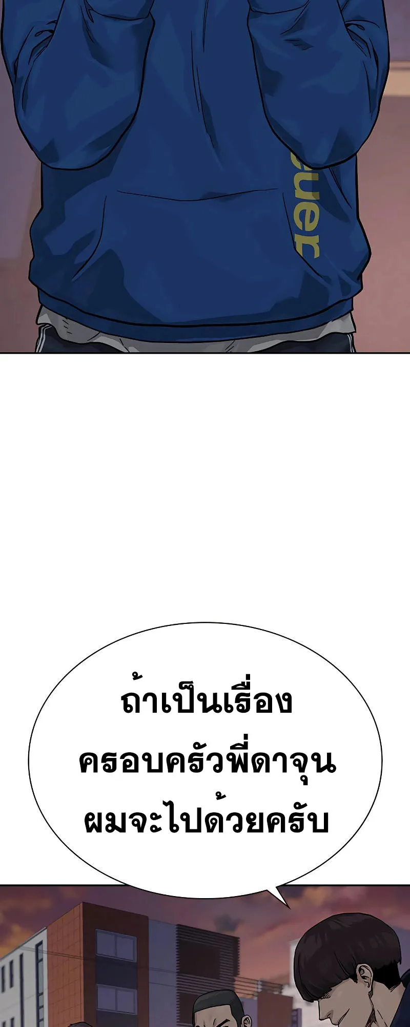 To Not Die ตอนที่ 5 หน้า 34