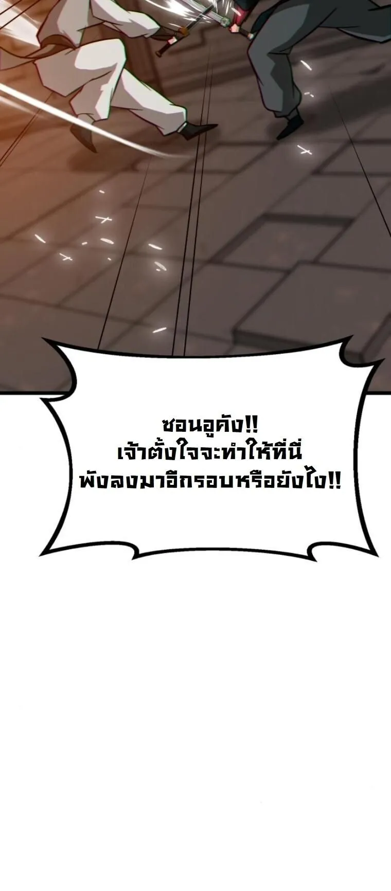 Initializing the Sect System ตอนที่ 24 หน้า 52