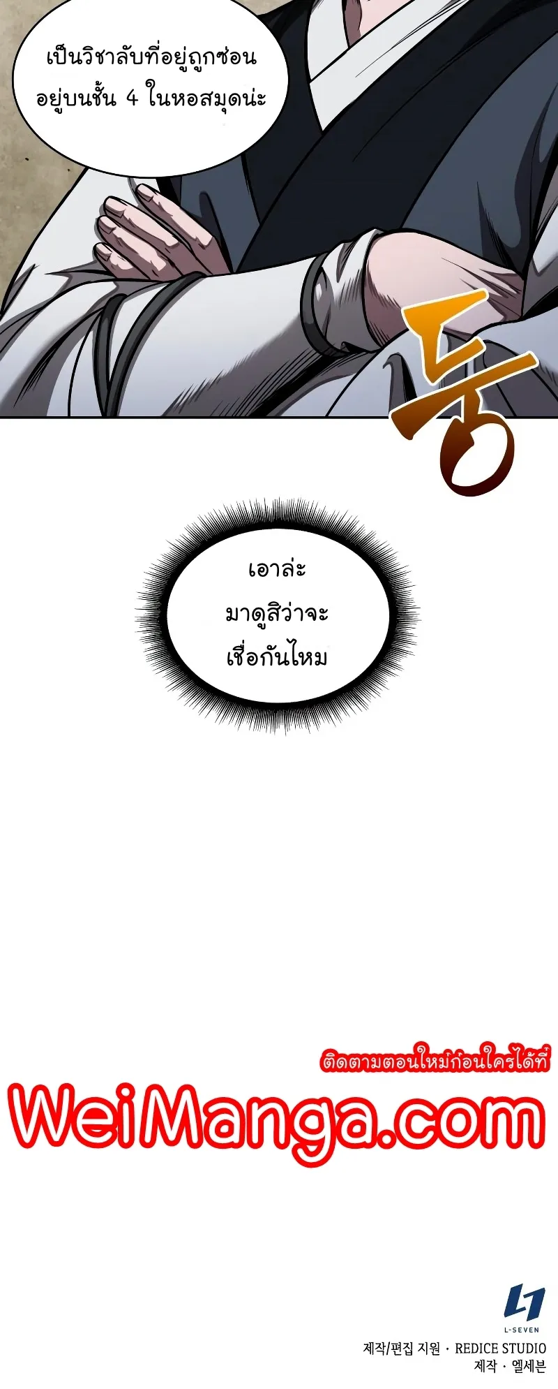 Nano Machine Chapter 70 หน้า 64