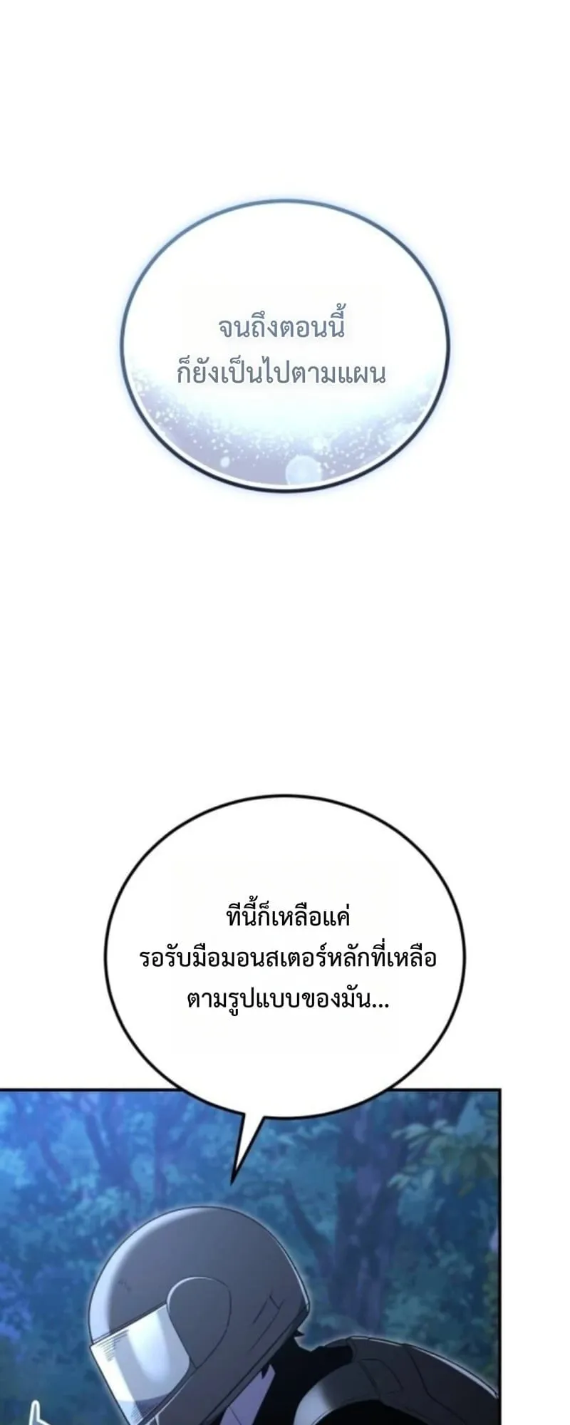 Apocalypse Veteran ตอนที่ 17 หน้า 52