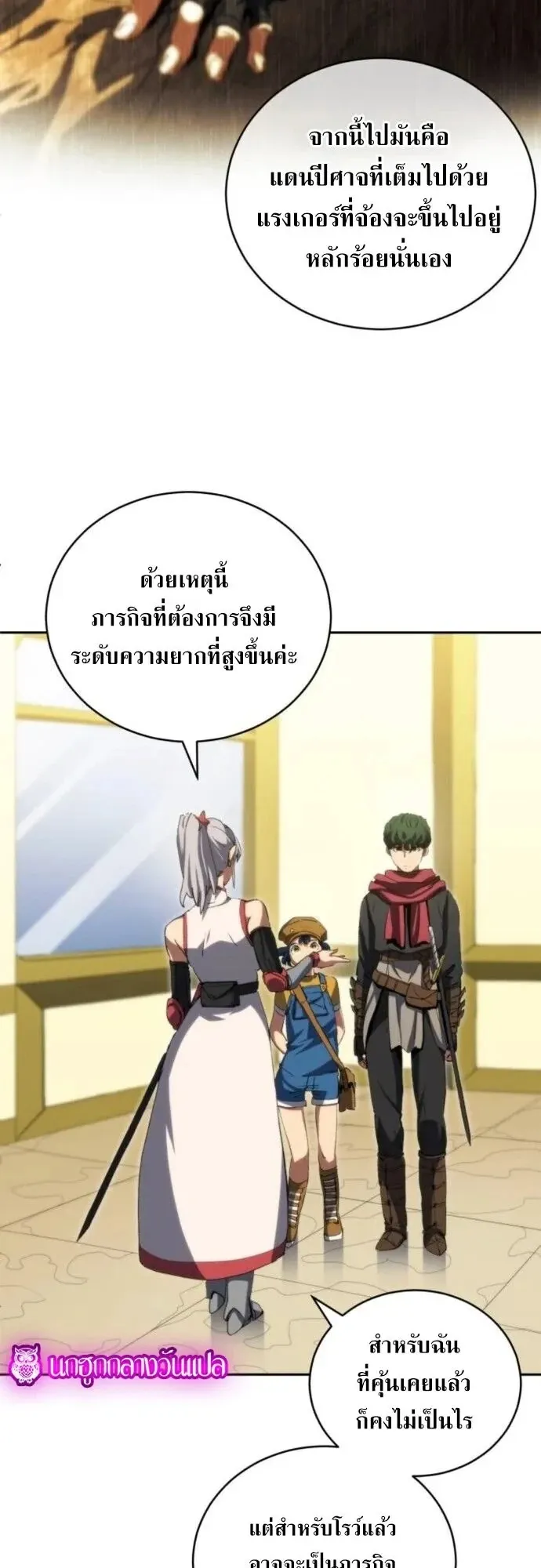 Wild Ranker ตอนที่ 31 หน้า 34