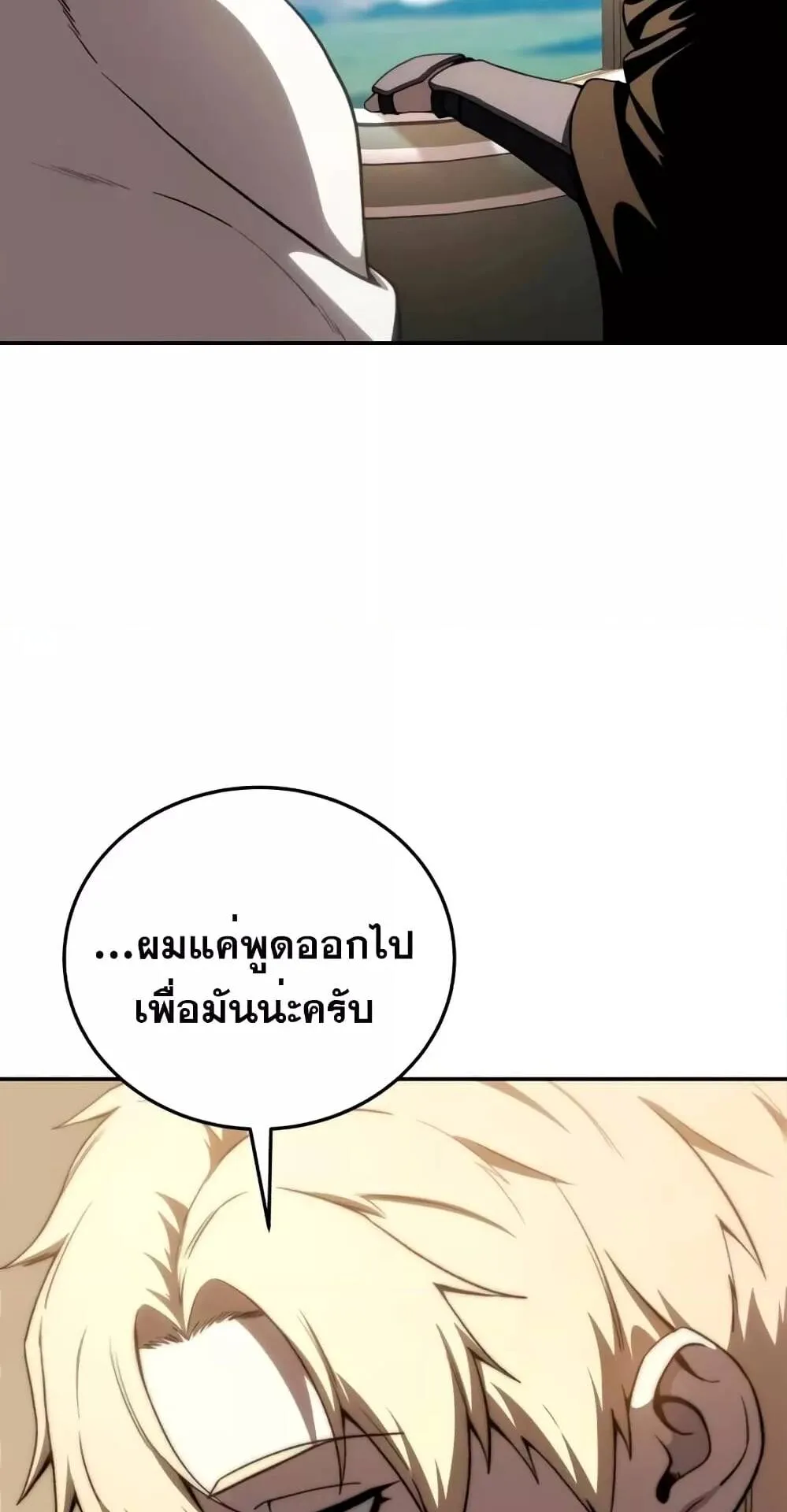 Star-Embracing Swordmaster ตอนที่ 34 หน้า 23