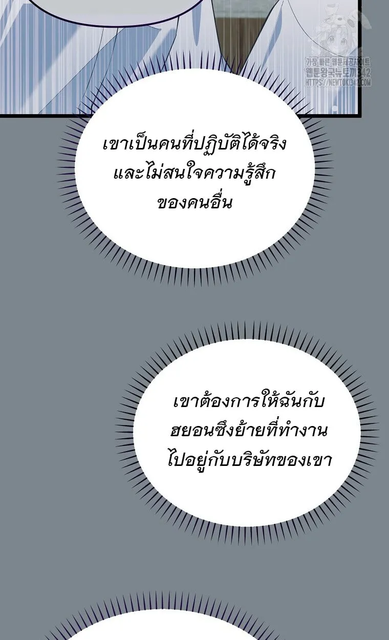 The Crazy Genius Composer Returns ตอนที่ 21 หน้า 8