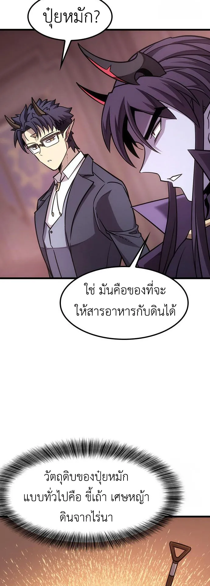 What a Bountiful Harvest, Demon Lord! ตอนที่ 3 หน้า 28