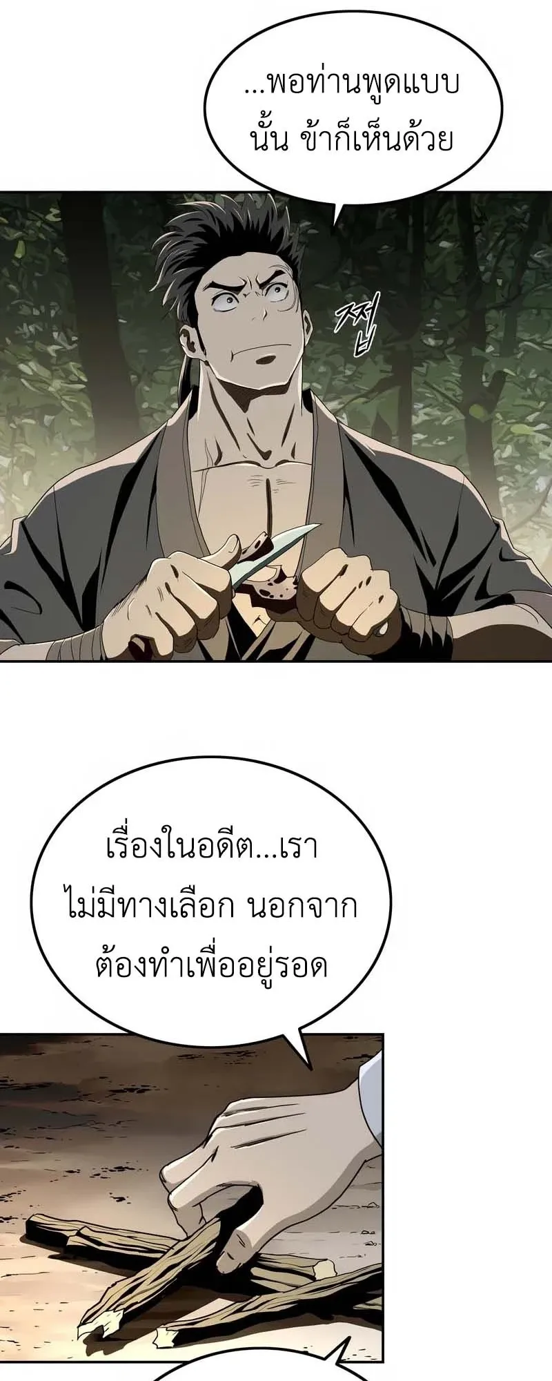 The Supreme Demonic Sword ตอนที่ 5 หน้า 49