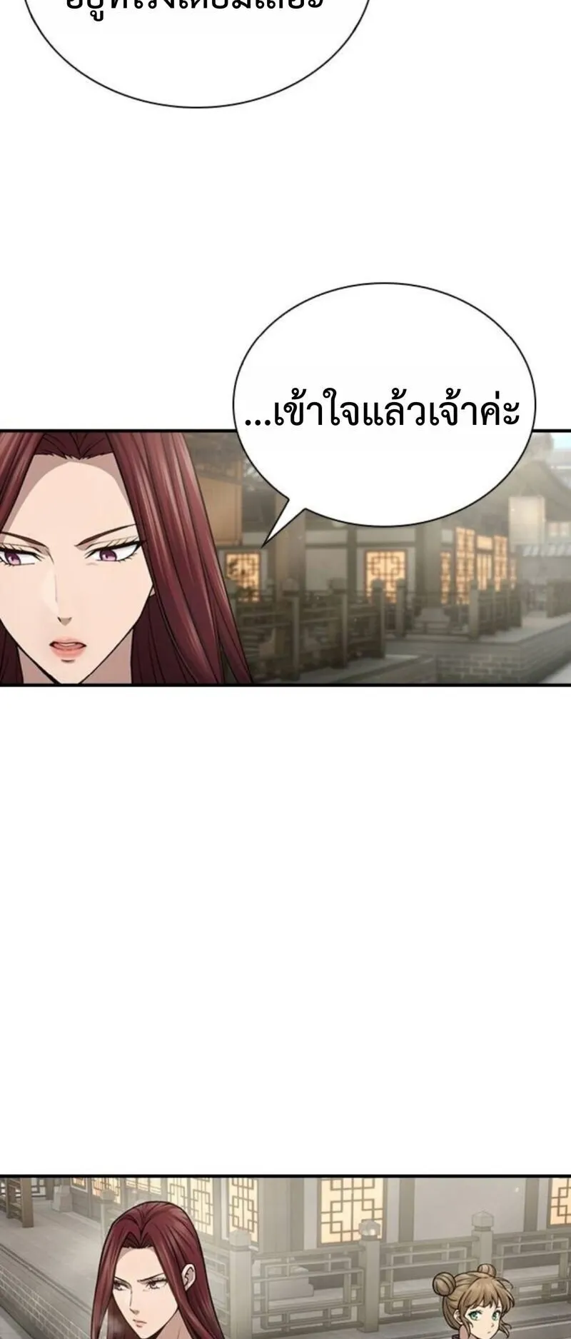 Regression of the Yong Clan Heir ตอนที่ 29 หน้า 32