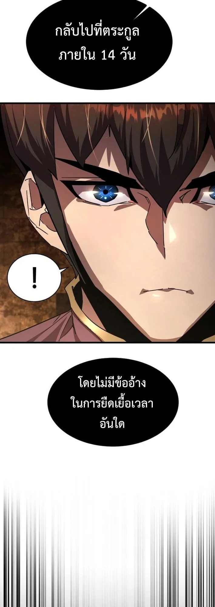 The Genius Mage Who Uses His Fists ตอนที่ 22 หน้า 73