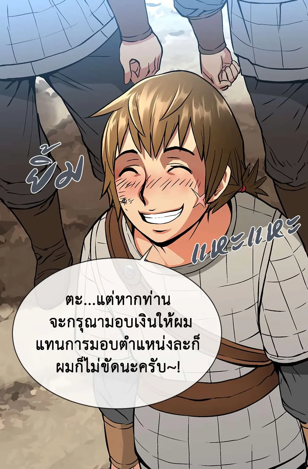 Dimensional Mercenary ตอนที่ 3 หน้า 35