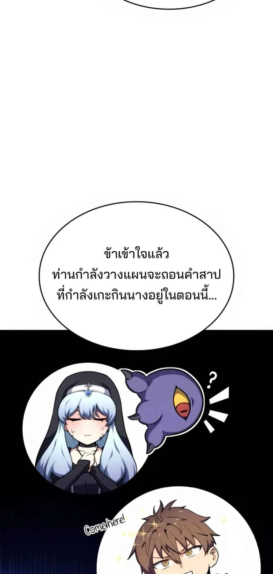 The Cold-Blooded Warrior ตอนที่ 12 หน้า 6