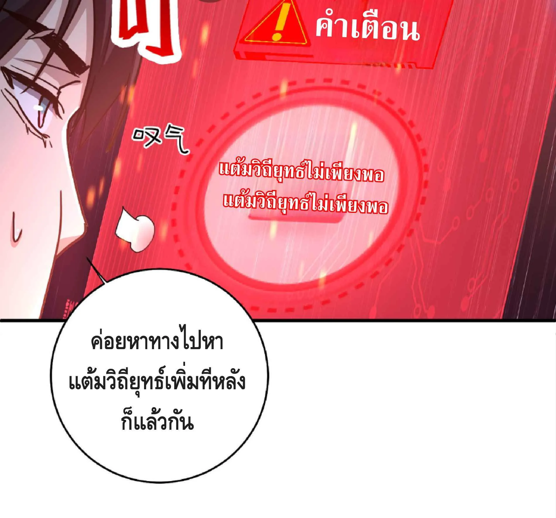 High Martial Arts: Sweeping Through Three Thousand ตอนที่ 10 หน้า 7