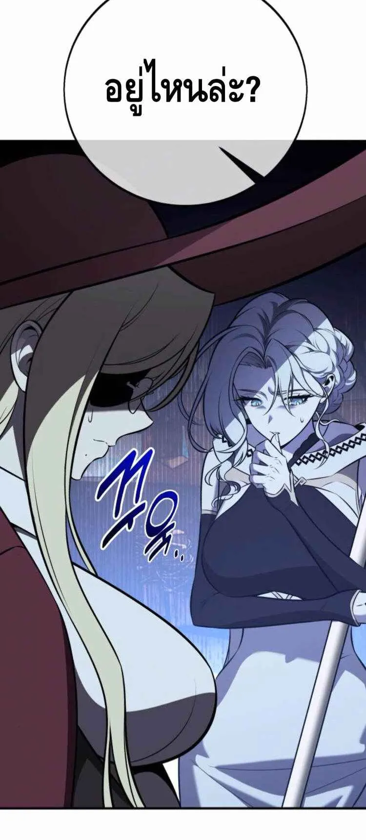 I Killed an Academy Player ตอนที่ 94 หน้า 119