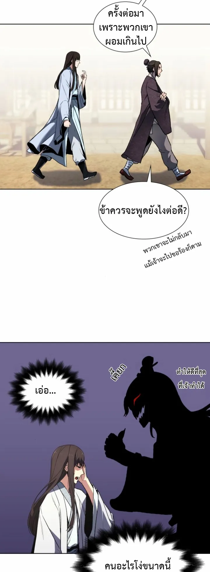 I Reincarnated As The Crazed Heir ตอนที่ 4 หน้า 23