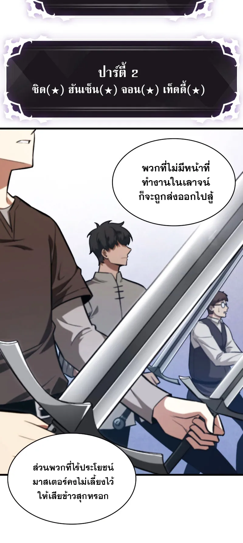 Pick Me Up ตอนที่ 8 หน้า 6