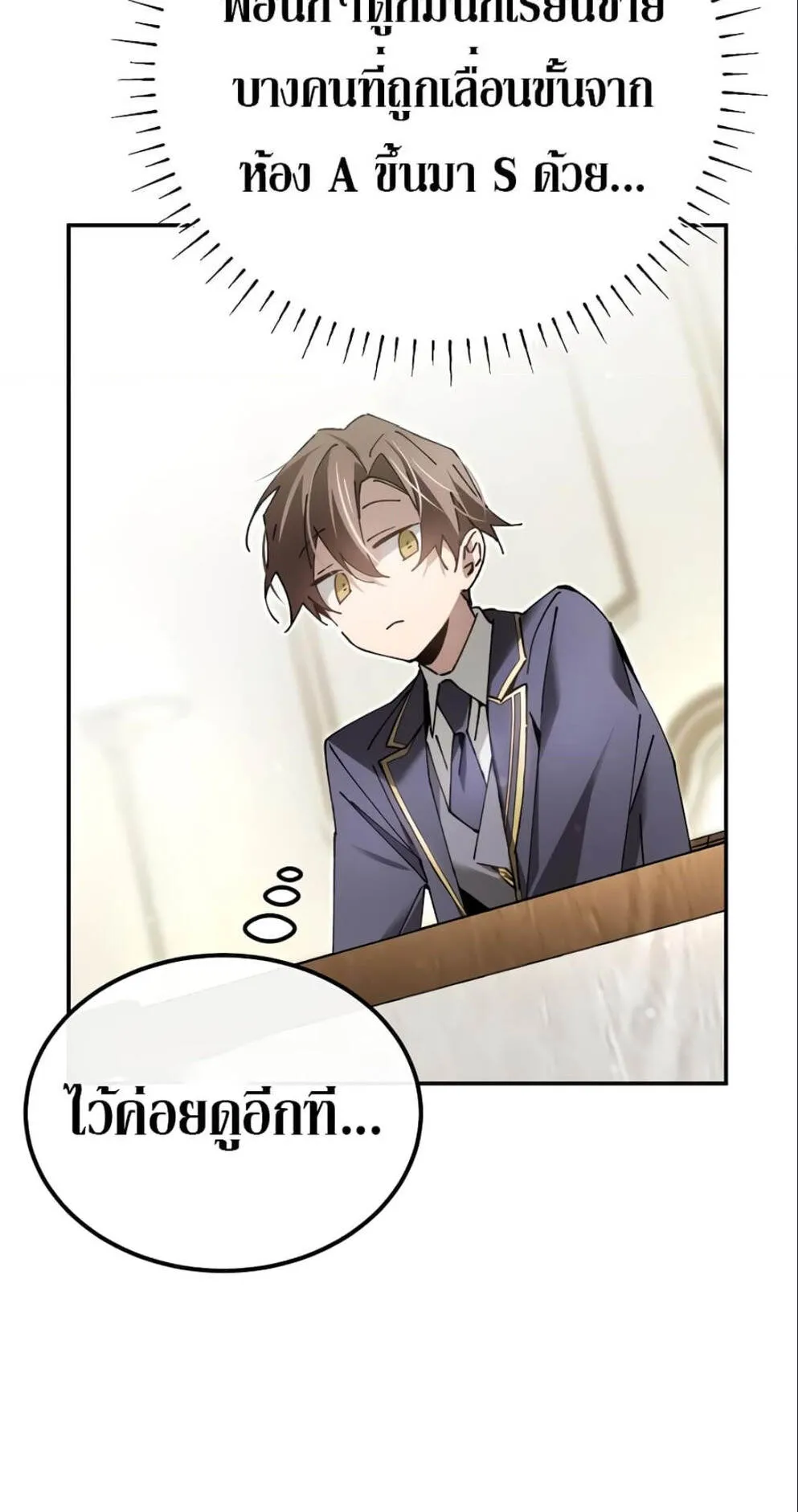Magic Academy’s Genius Blinker ตอนที่ 9 หน้า 41