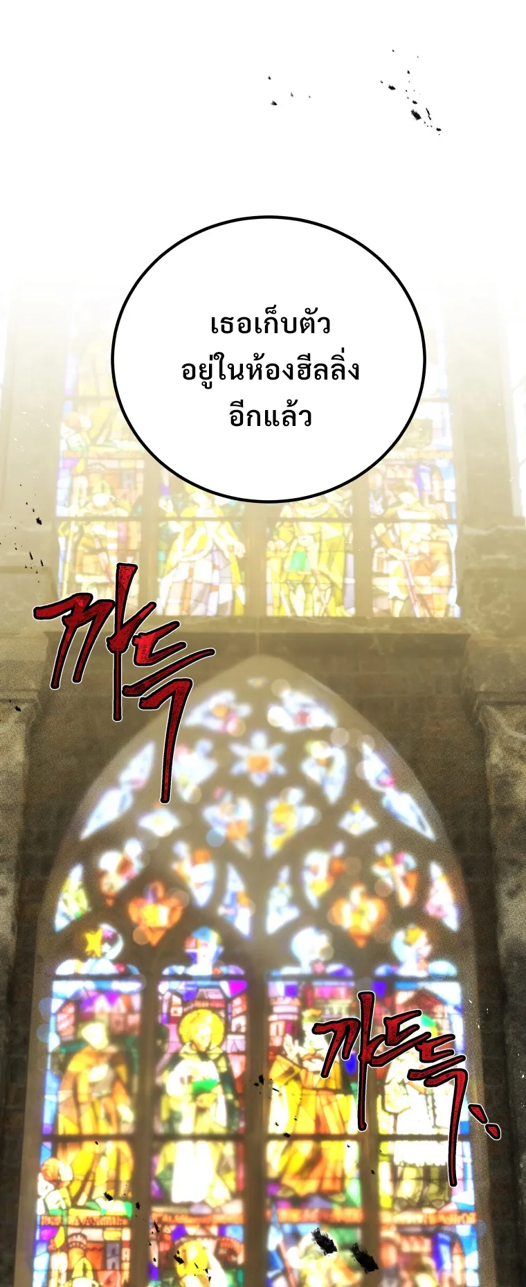 Poison-Eating Healer ตอนที่ 7 หน้า 72