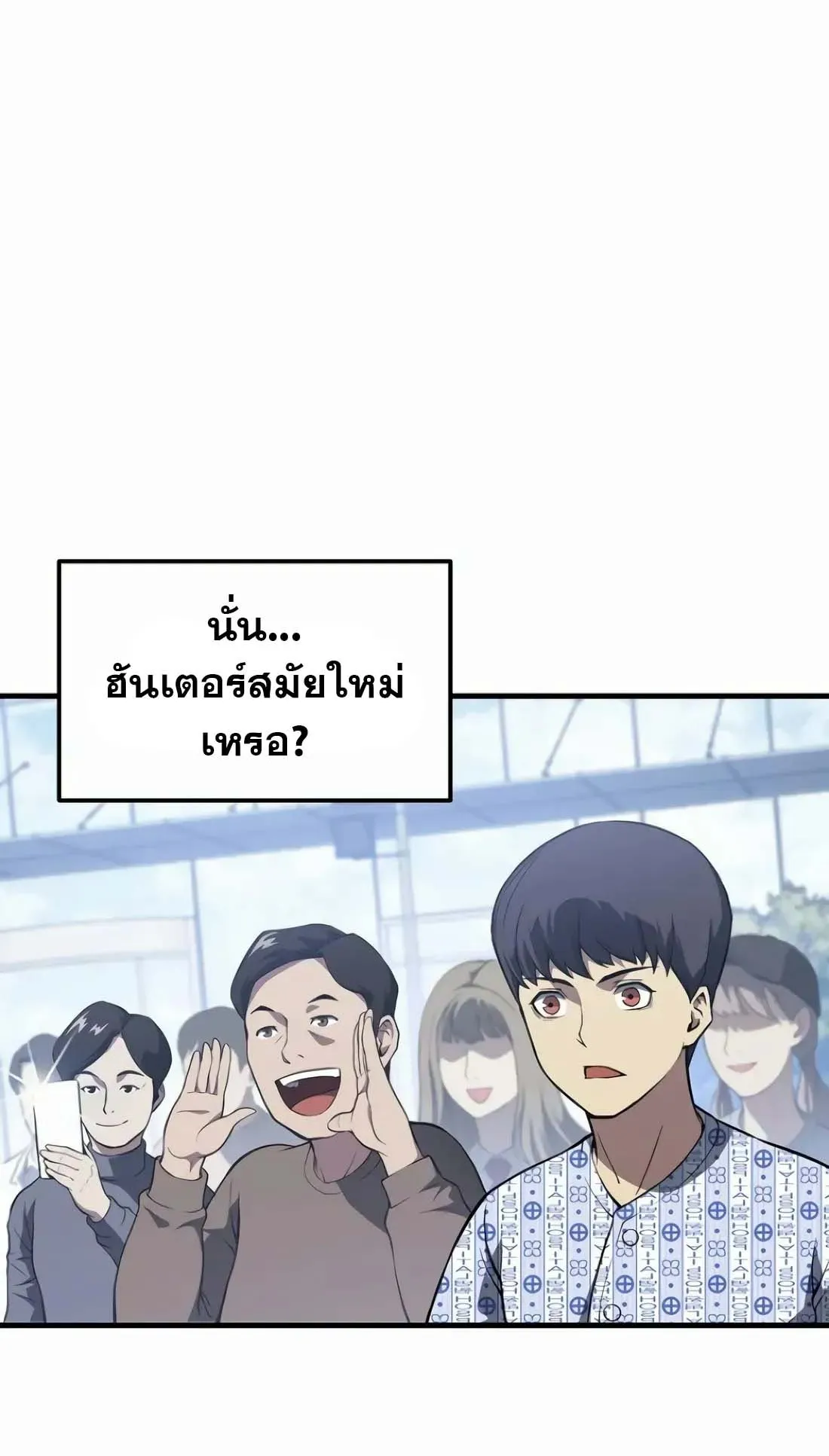 Academy Reincarnation Hero การหวนคืนของวีรบุรุษแห่งสถาบัน ตอนที่ 1 หน้า 144