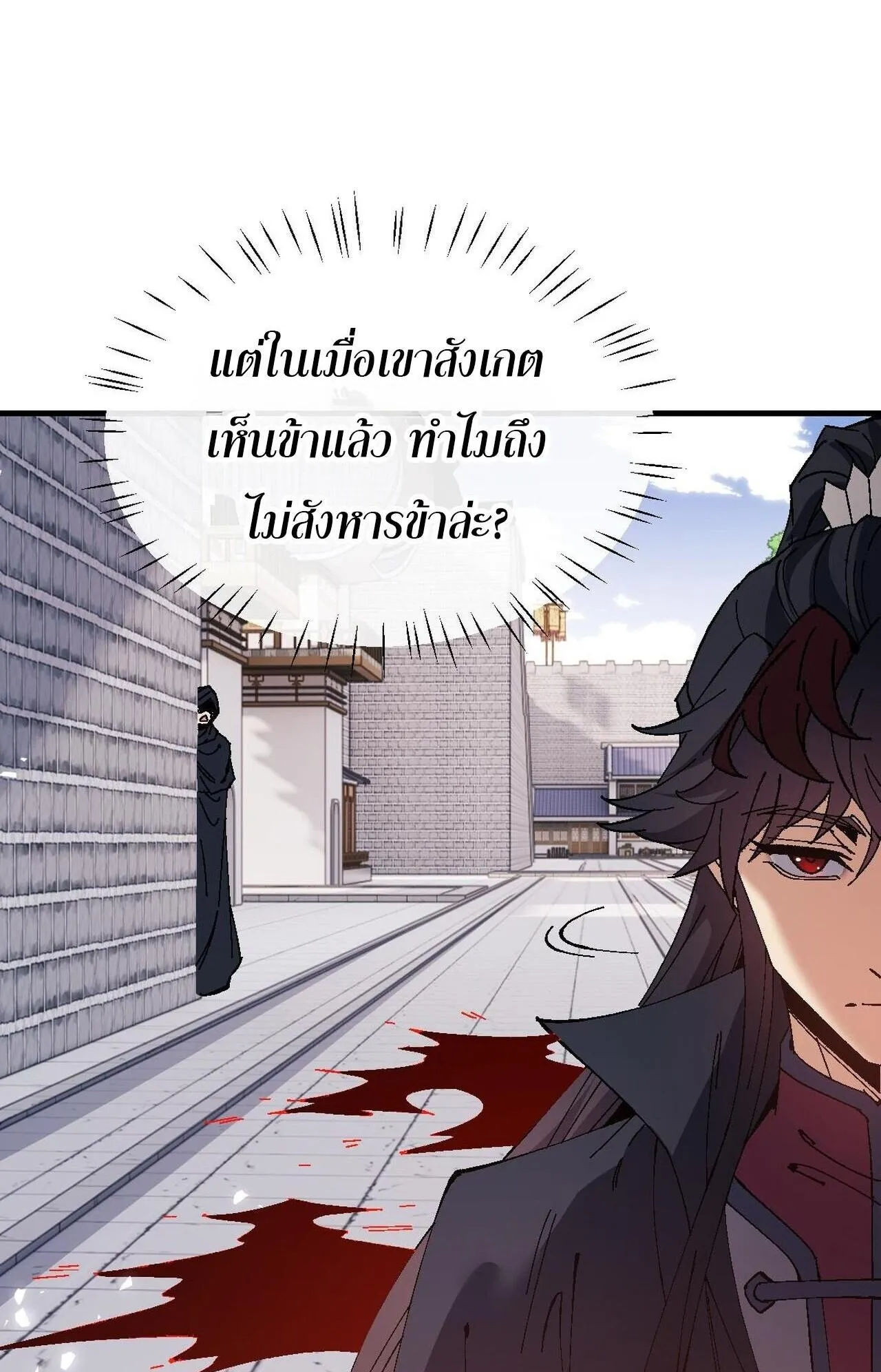 Devious Son of Heaven ตอนที่ 164 หน้า 29