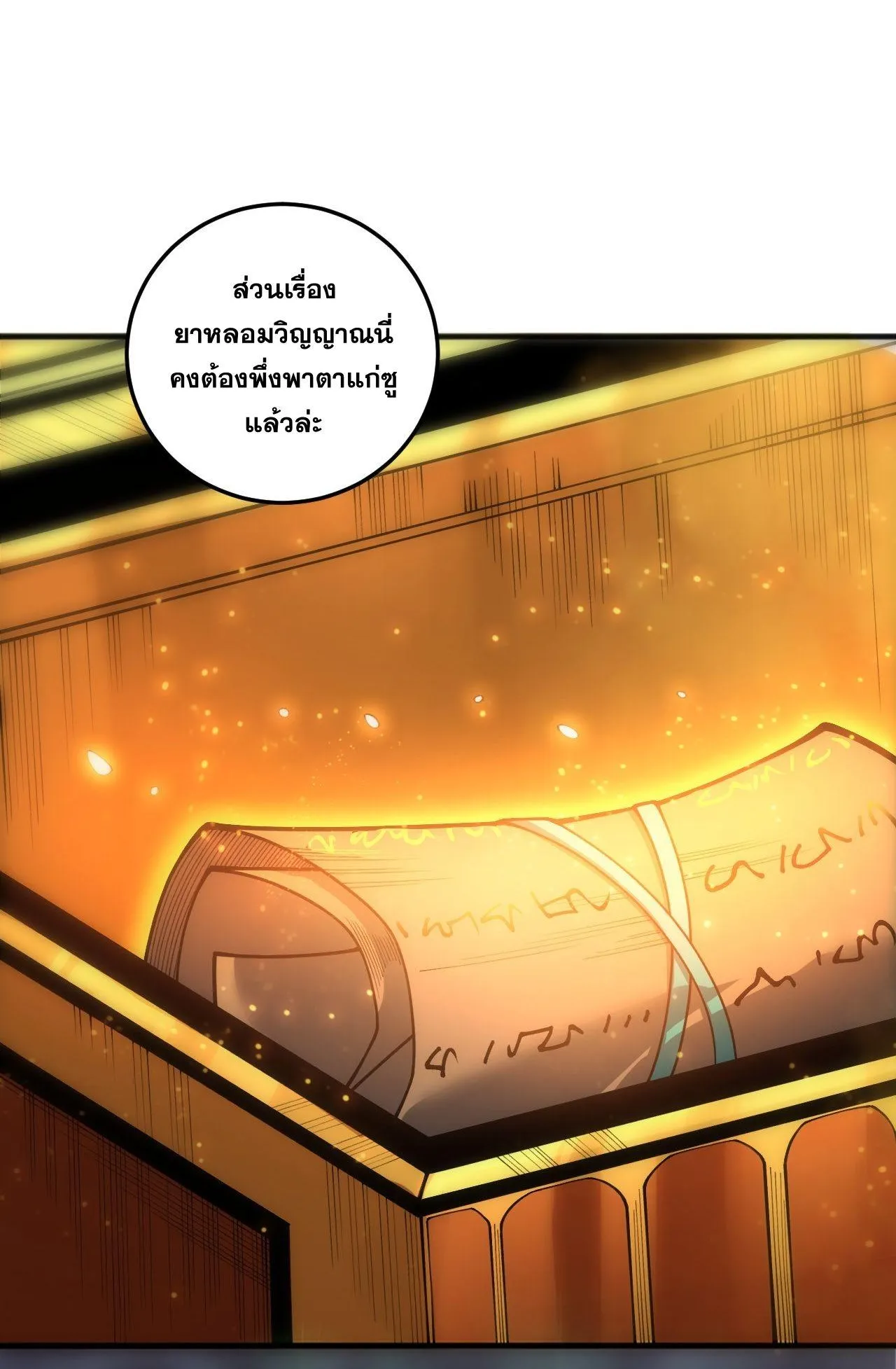 Disastrous Necromancer ตอนที่ 242 หน้า 56