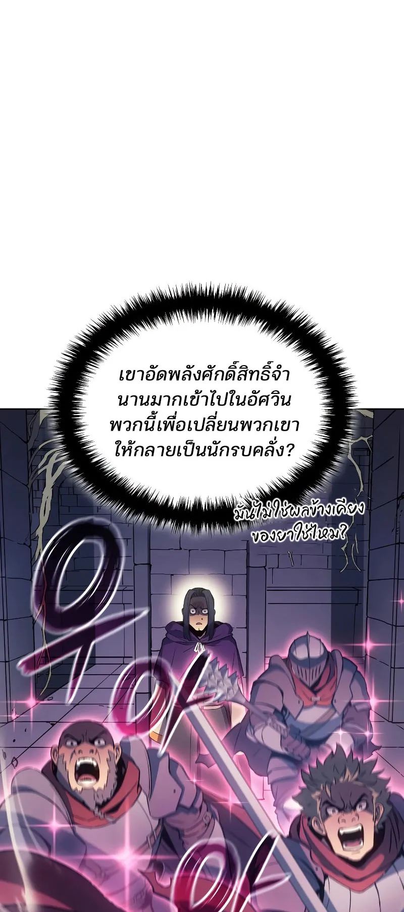 The Indomitable Martial King ตอนที่ 8 หน้า 20