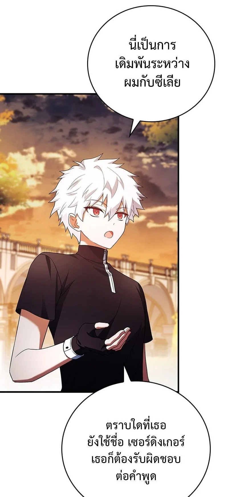 The Legendary Hero is an Academy Honors Student ตอนที่ 3 หน้า 75