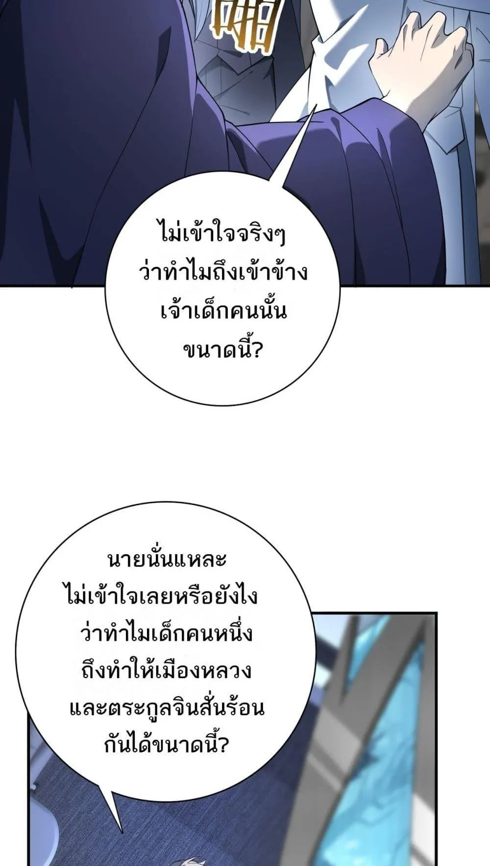 I am Drako Majstor ตอนที่ 14 หน้า 27
