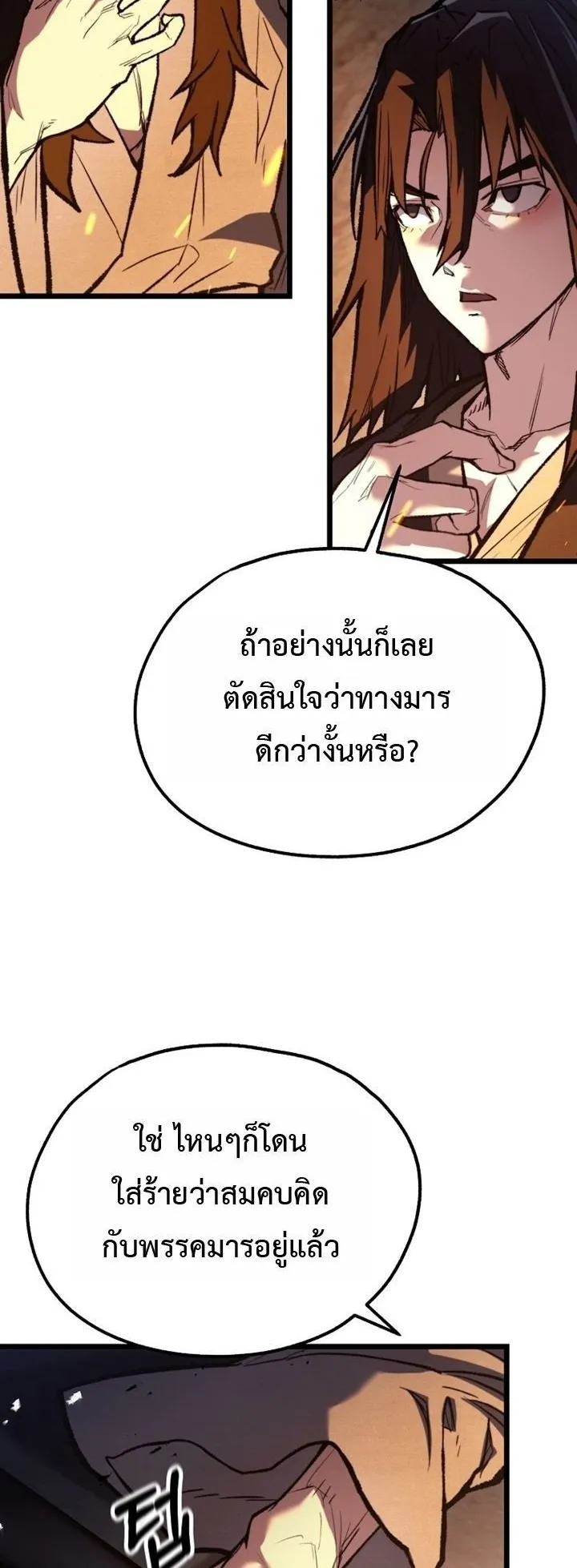 Unrivaled Spear Ghost ตอนที่ 34 หน้า 36