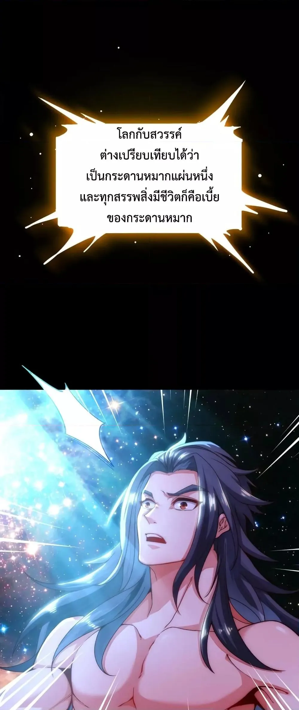 Eternal Saint ตอนที่ 1 หน้า 44