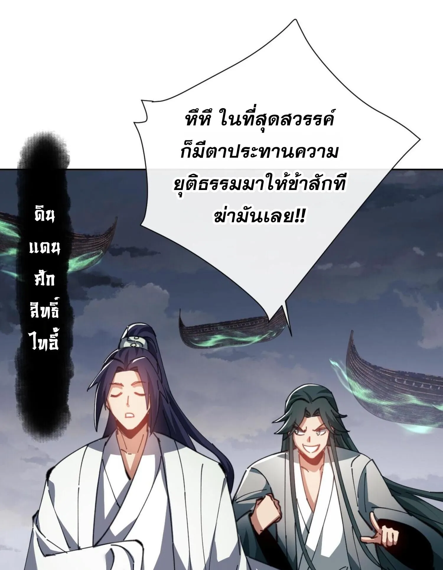 Devious Son of Heaven ตอนที่ 47 หน้า 86